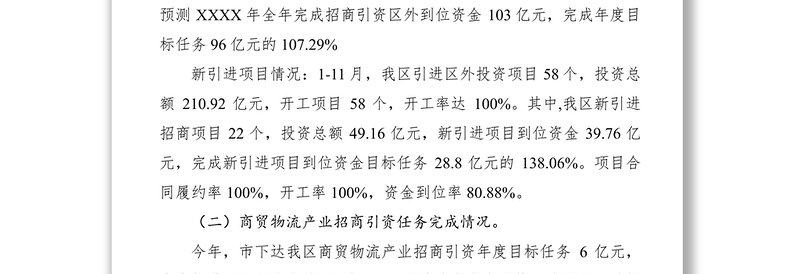 2021关于降成本工作进展情况汇报