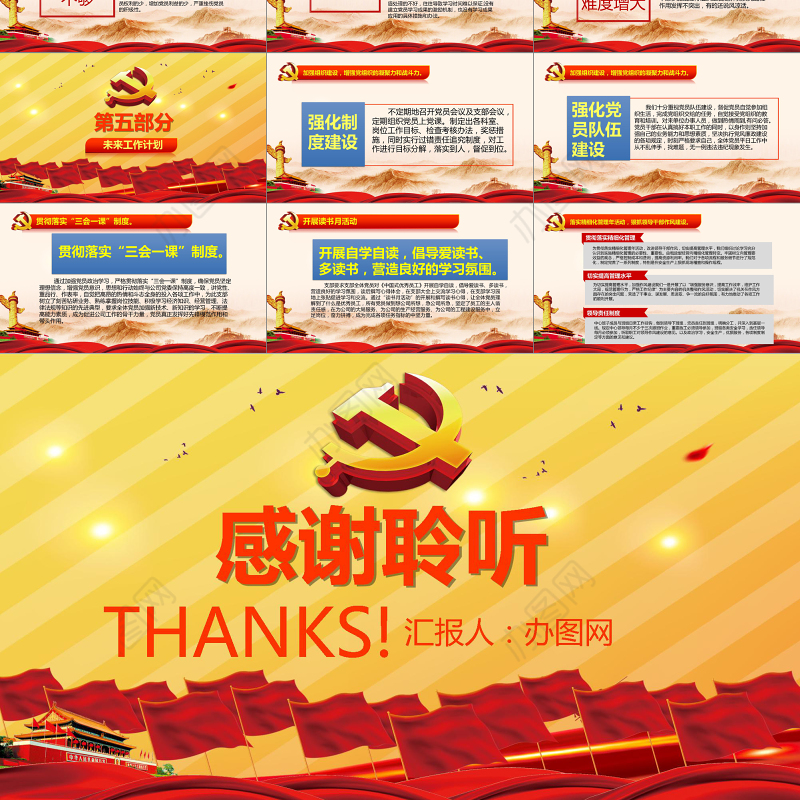 2019党建工作内容汇报PPT模板