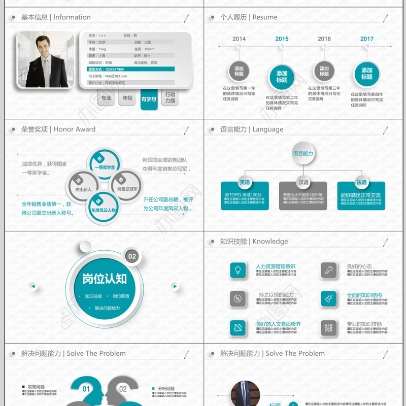 微立体个人简历岗位竞聘述职报告PPT模板