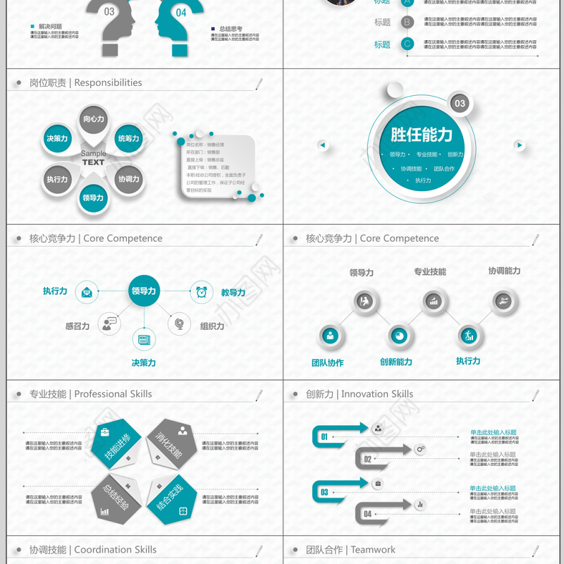 微立体个人简历岗位竞聘述职报告PPT模板