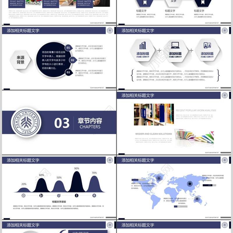 大学生毕业答辩高校毕业论文答辩PPT