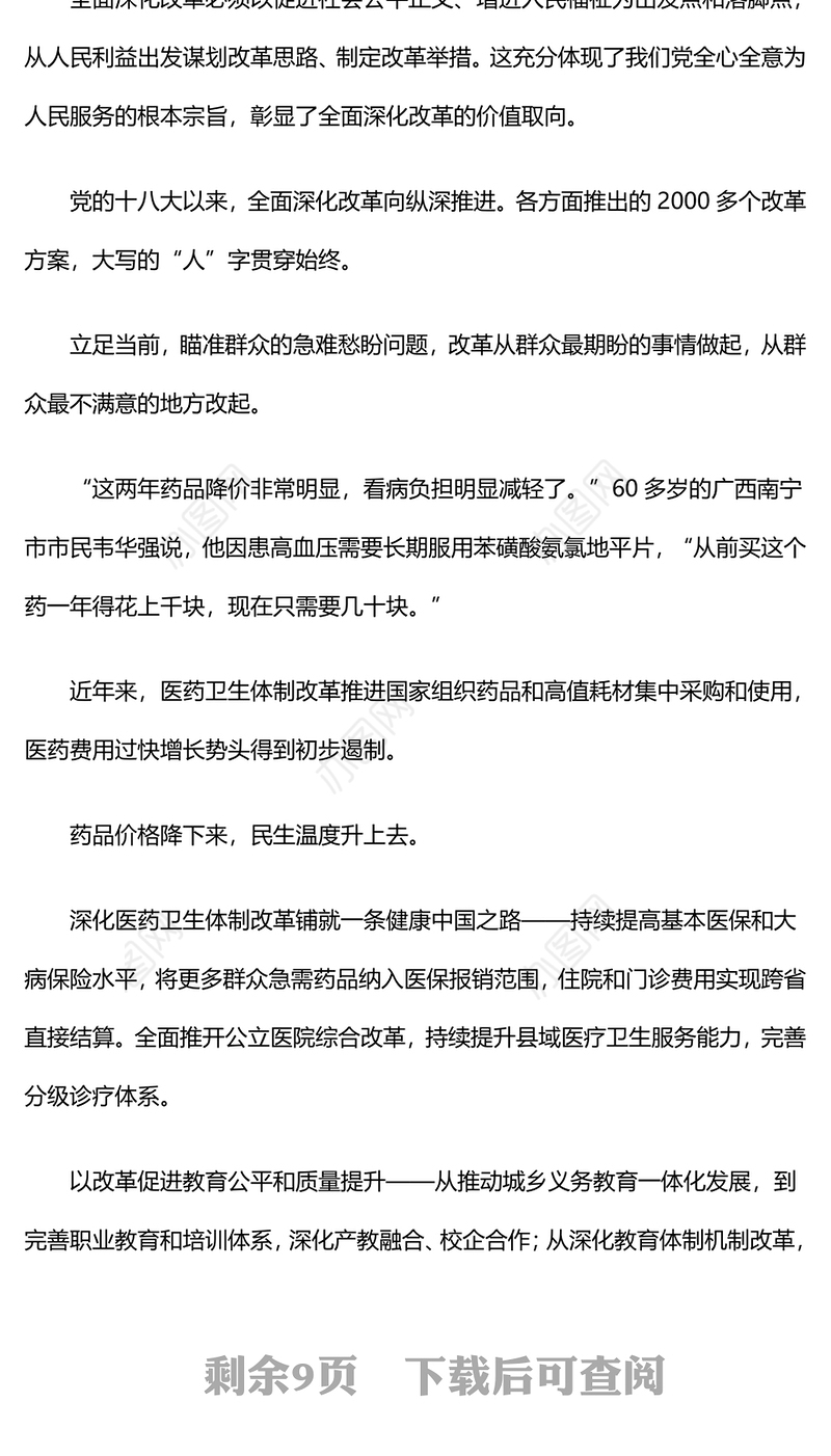 2024坚持以人民为中心推进改革PPT党建风新时代全面深化改革的实践与启示述评之四课件(讲稿)