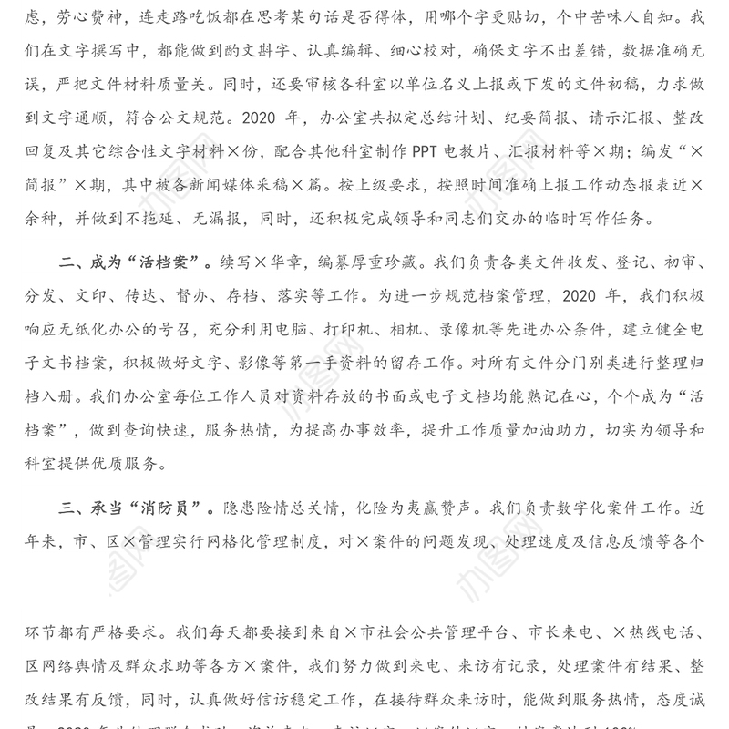 X办公室主任交流发言材料