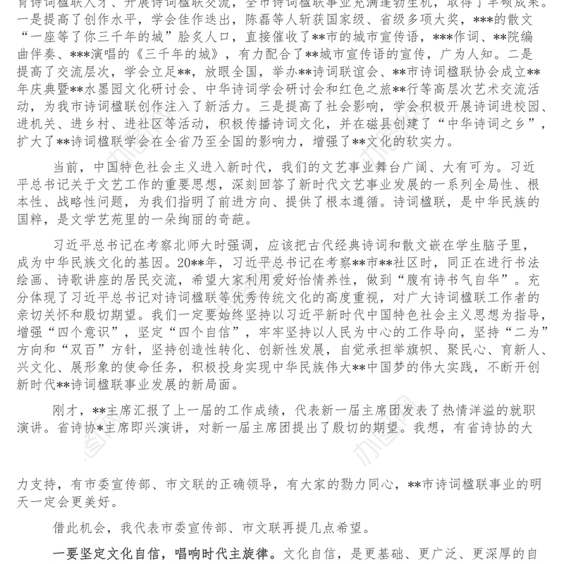 文联主席在全市诗词楹联学会代表大会上的讲话