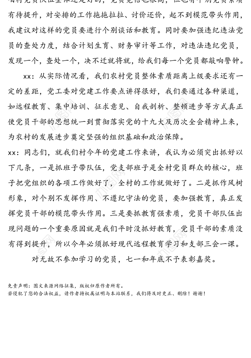 村党支部支部委员会会议记录模板(三会一课记录)