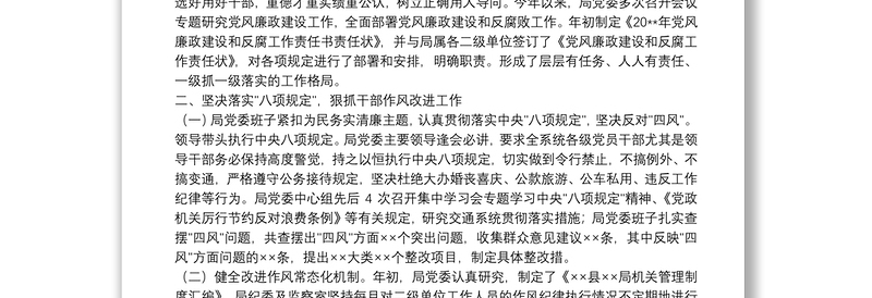 履行党风廉政建设主体责任和监督责任的情况汇报