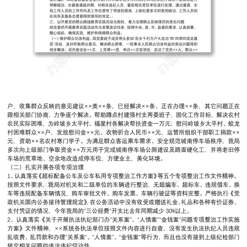 履行党风廉政建设主体责任和监督责任的情况汇报