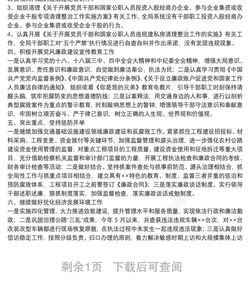 履行党风廉政建设主体责任和监督责任的情况汇报