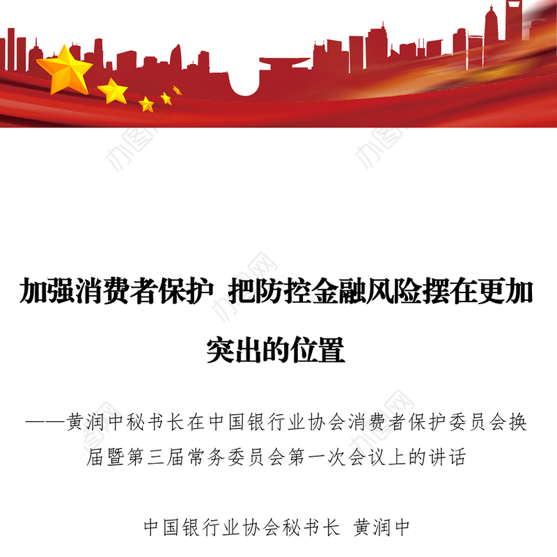 加强消费者保护把防控金融风险摆在更加突出的位置