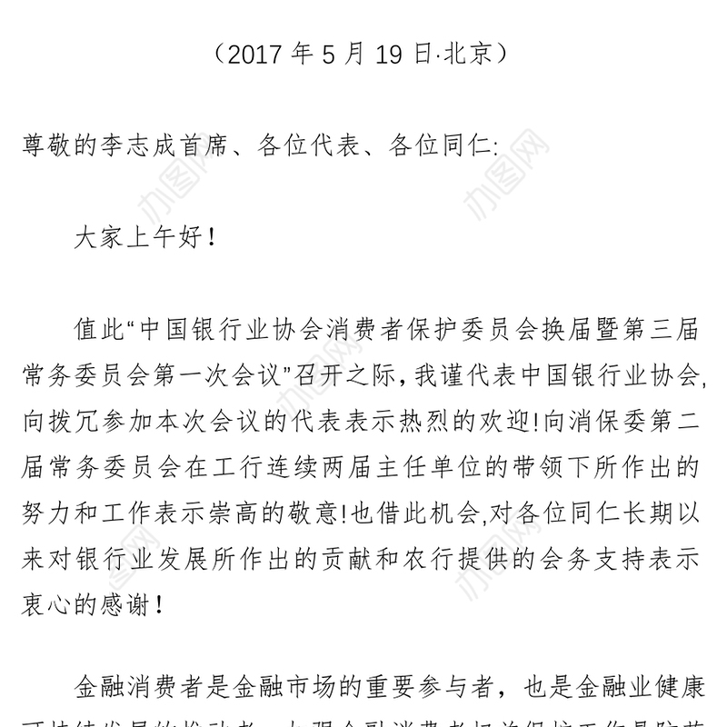 加强消费者保护把防控金融风险摆在更加突出的位置