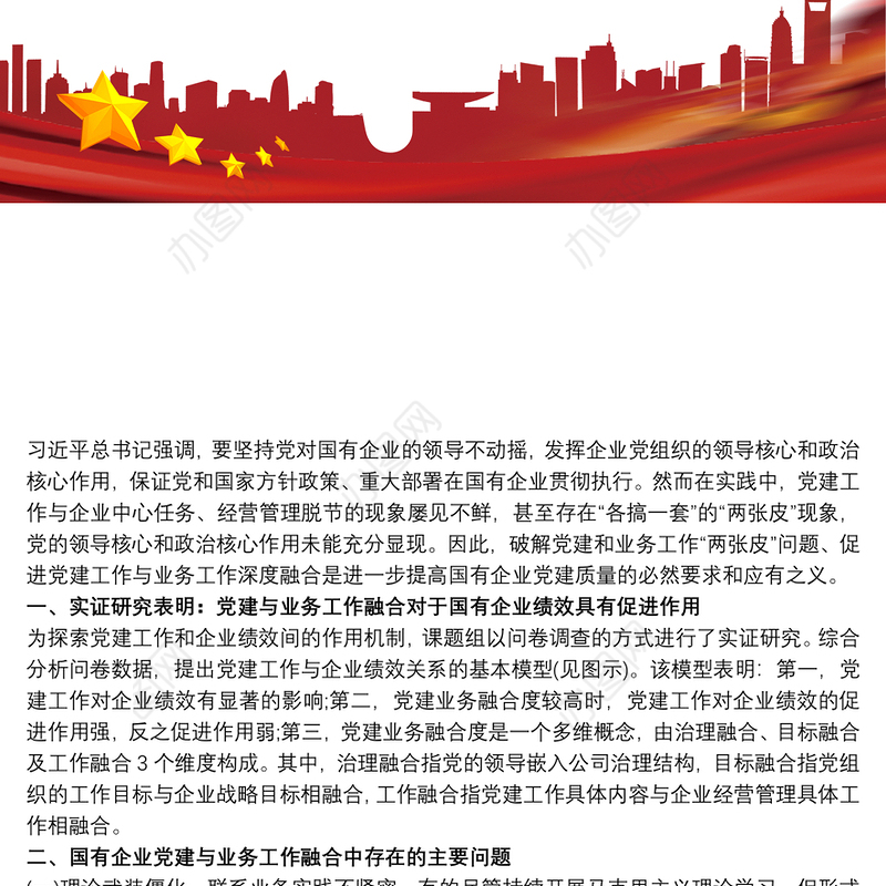 党建与业务工作融合方面存在的问题3篇