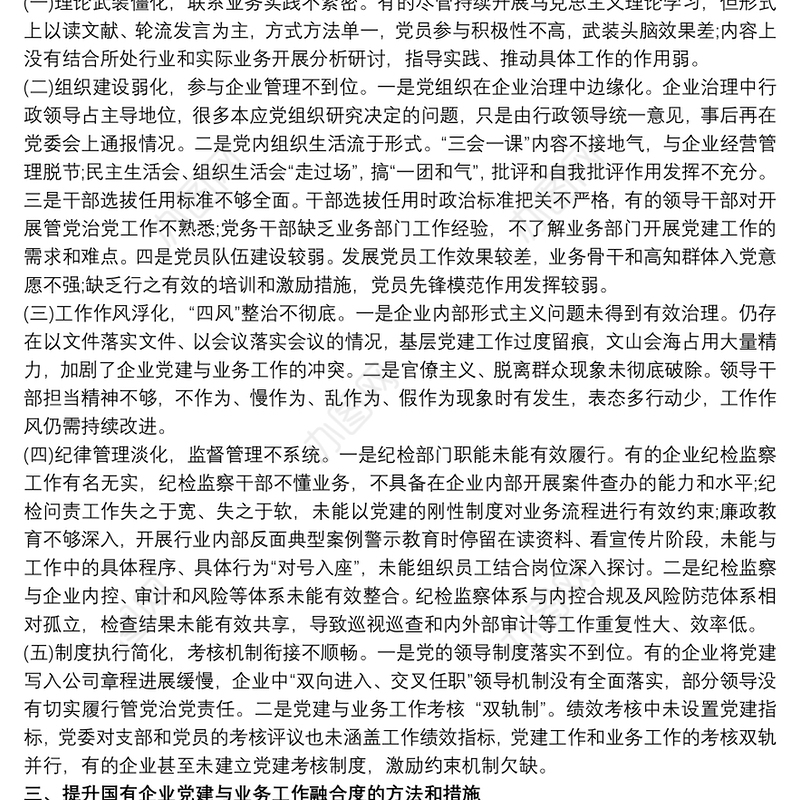 党建与业务工作融合方面存在的问题3篇