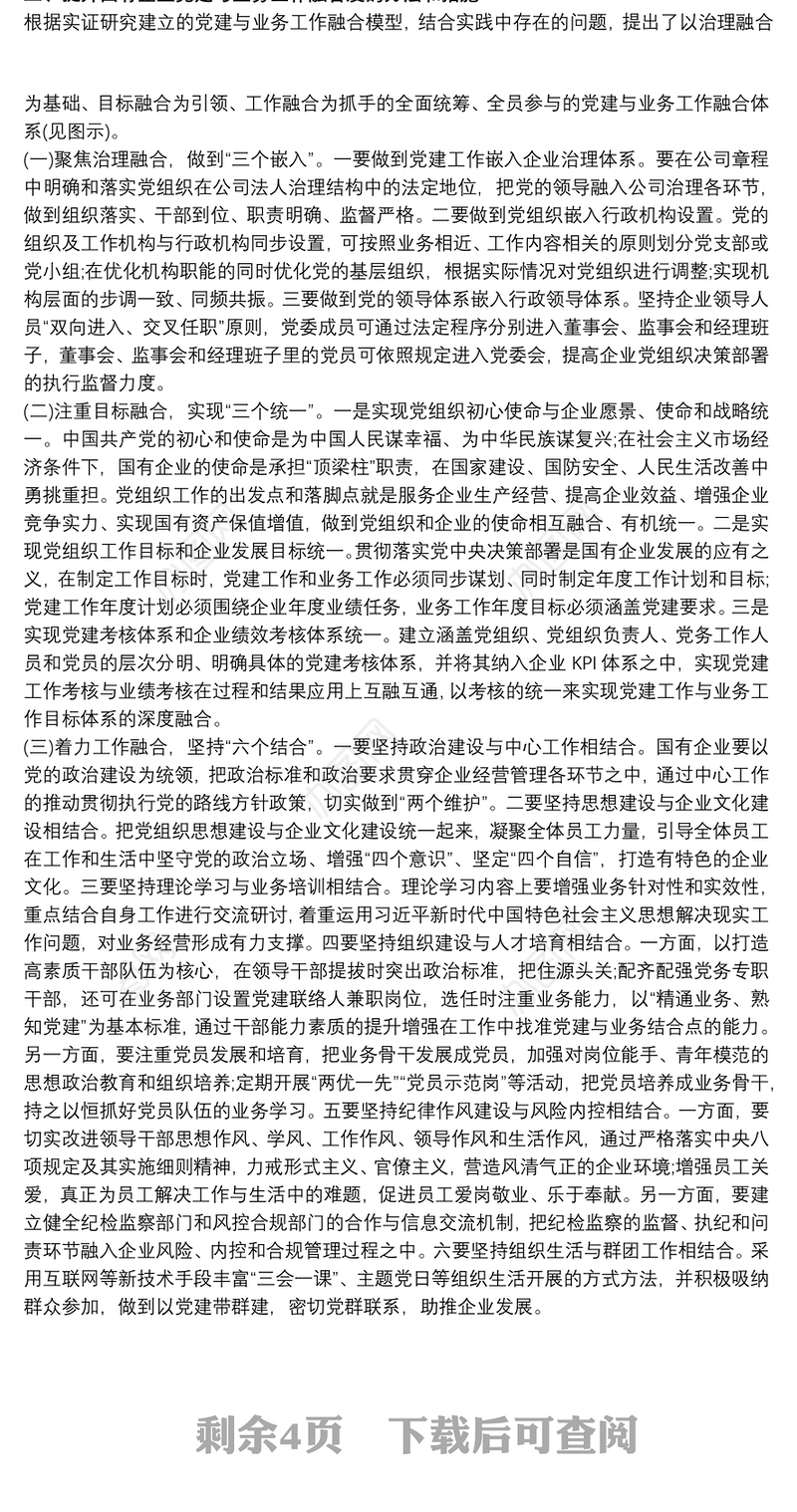 党建与业务工作融合方面存在的问题3篇
