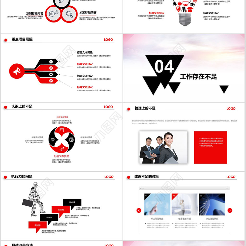 工商银行年度工作总结计划PPT模板