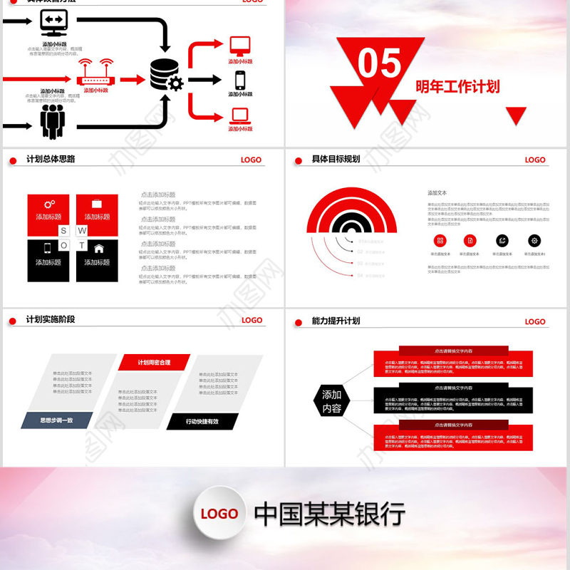 工商银行年度工作总结计划PPT模板