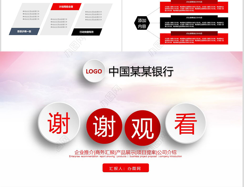 工商银行年度工作总结计划PPT模板
