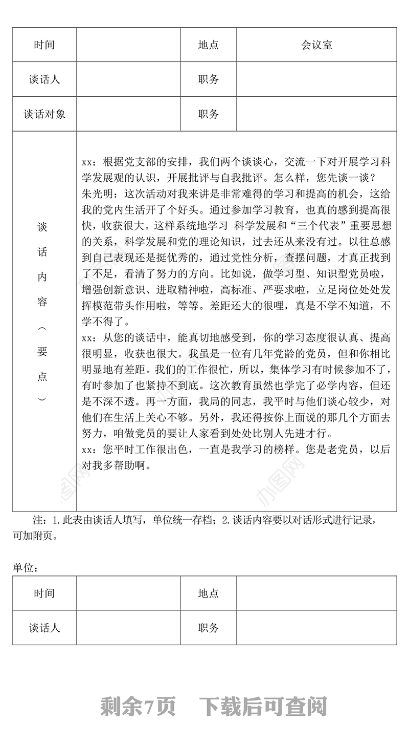 2021党员各种谈心谈话记录表