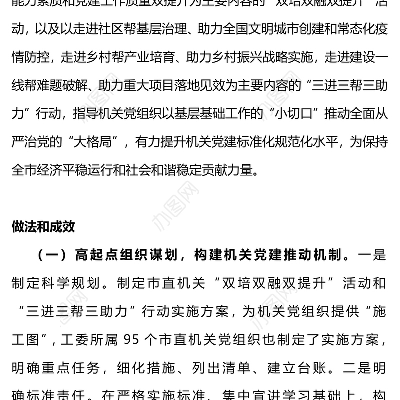 大气精美以双培双融双提升活动和三进三帮三助力行动助力机关党建质量提升专题党课下载(讲稿)