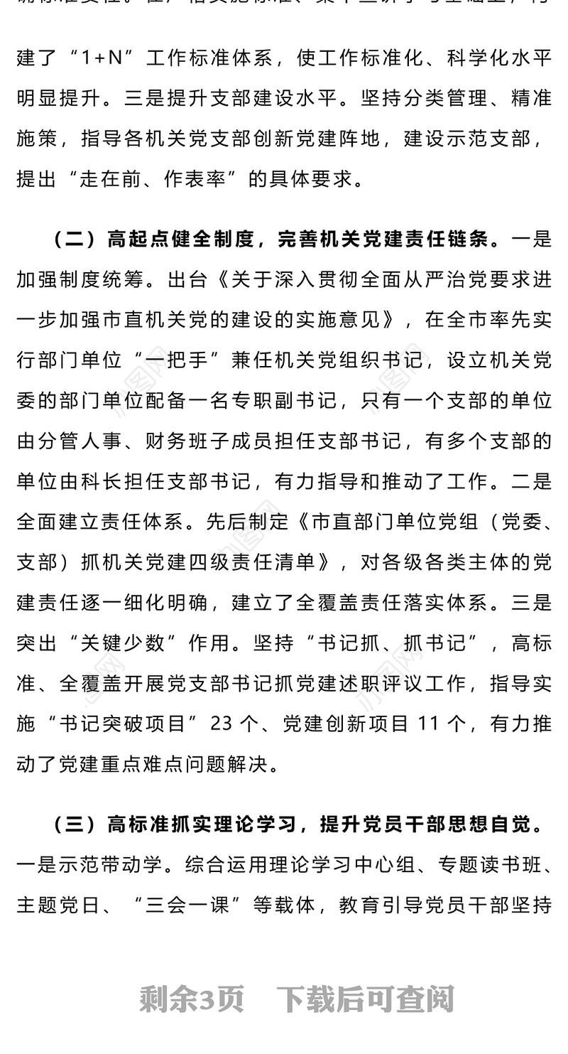 大气精美以双培双融双提升活动和三进三帮三助力行动助力机关党建质量提升专题党课下载(讲稿)