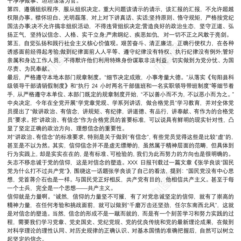 医务人员守纪律讲政治学习心得体会三篇