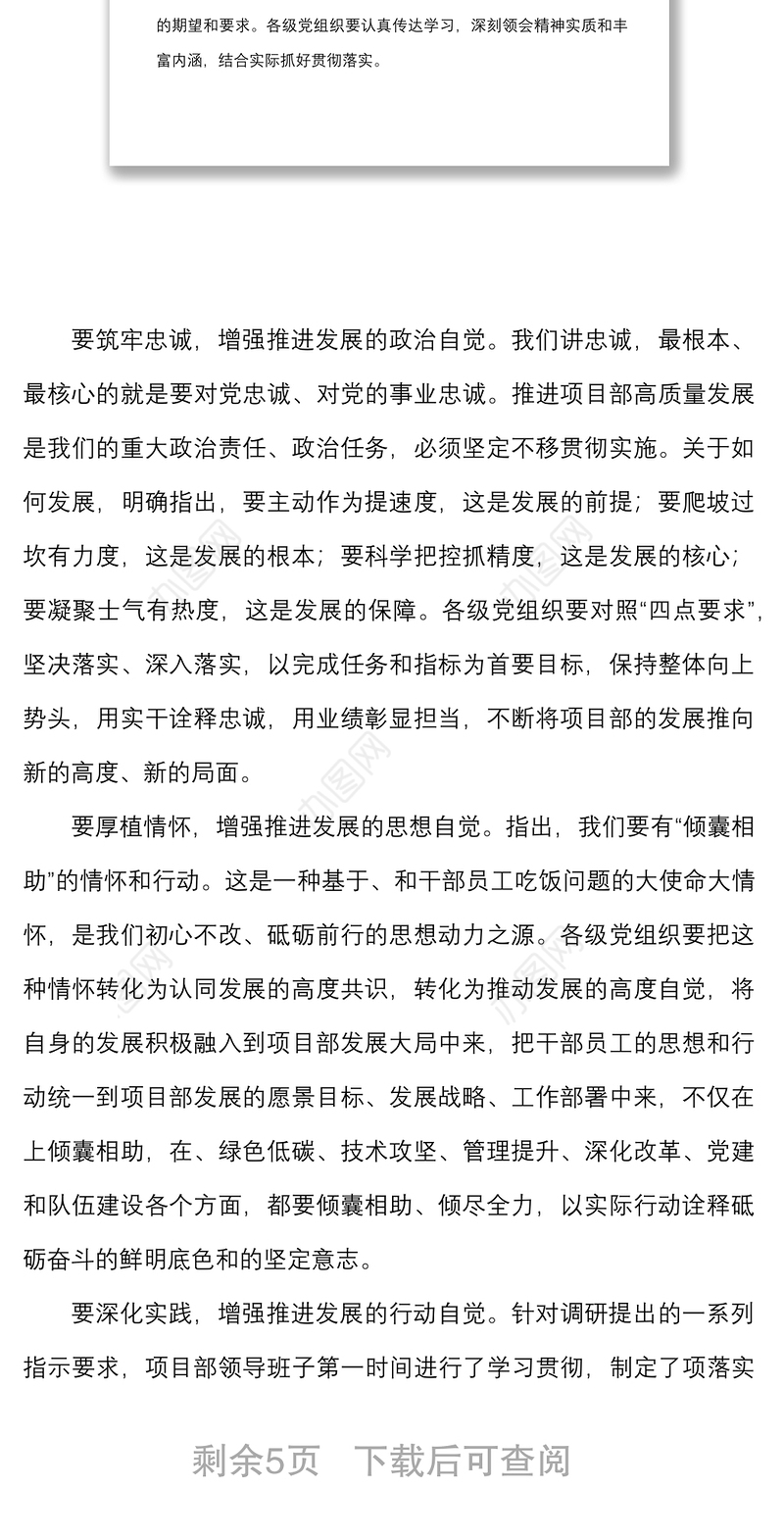 党建讲话2022年国企党的建设工作例会上的讲话范文项目部月度党建会议集团公司国有企业