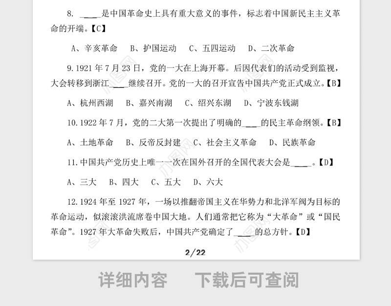 150题2020年最新党建党史知识竞赛试题附答案99周年应知应会测试题库