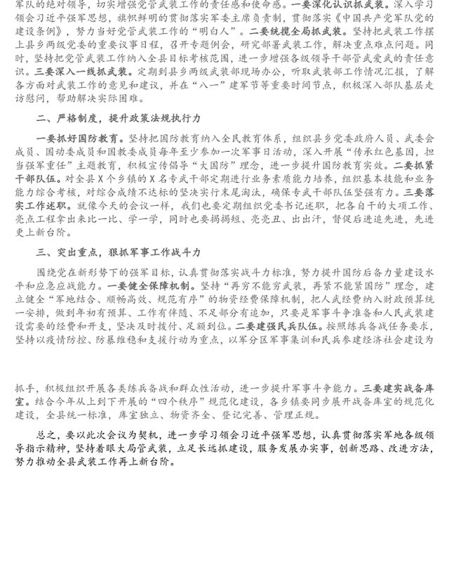 县委书记、人武部党委第一书记在党管武装第一书记述职大会上的讲话