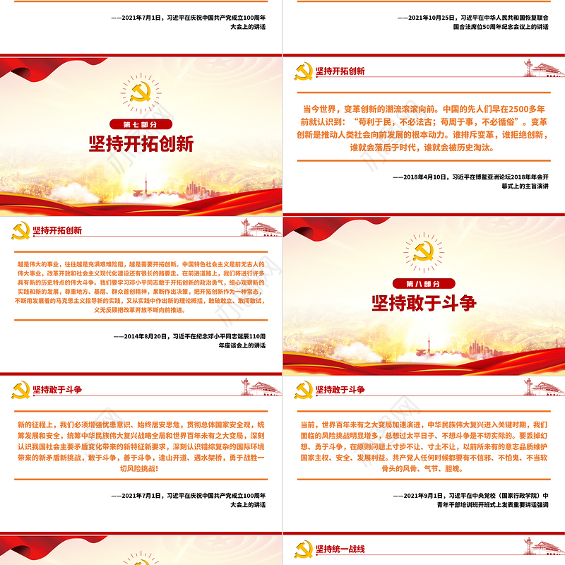 十个坚持PPT古朴党建风党的百年奋斗积累十条宝贵历史经验专题党课课件rar~