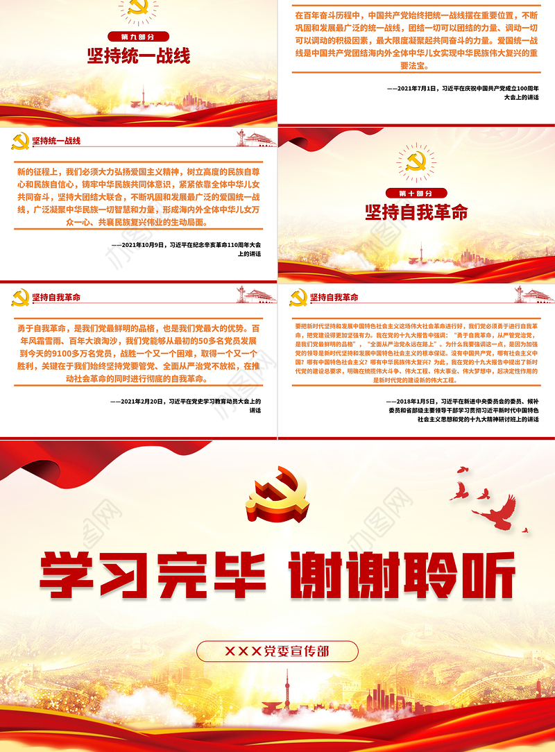 十个坚持PPT古朴党建风党的百年奋斗积累十条宝贵历史经验专题党课课件rar~