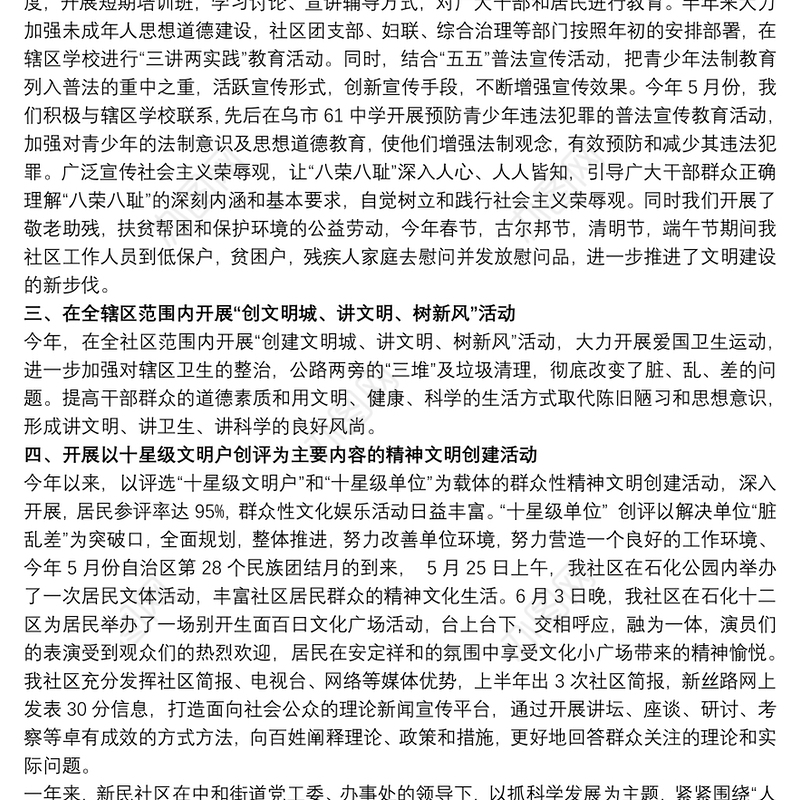 关于社区精神文明创建工作总结