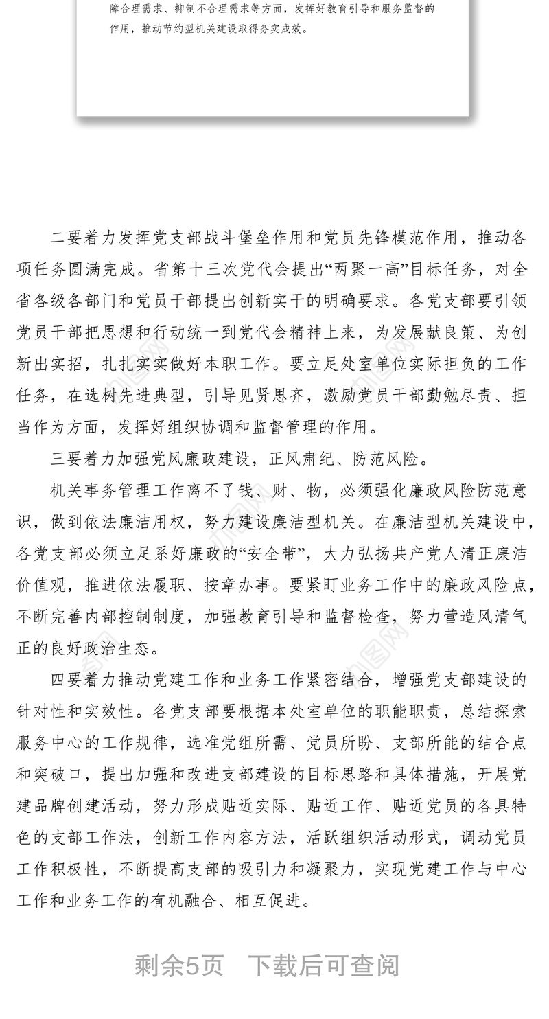 2021落实从严治党不断加强基层党支部建设调研