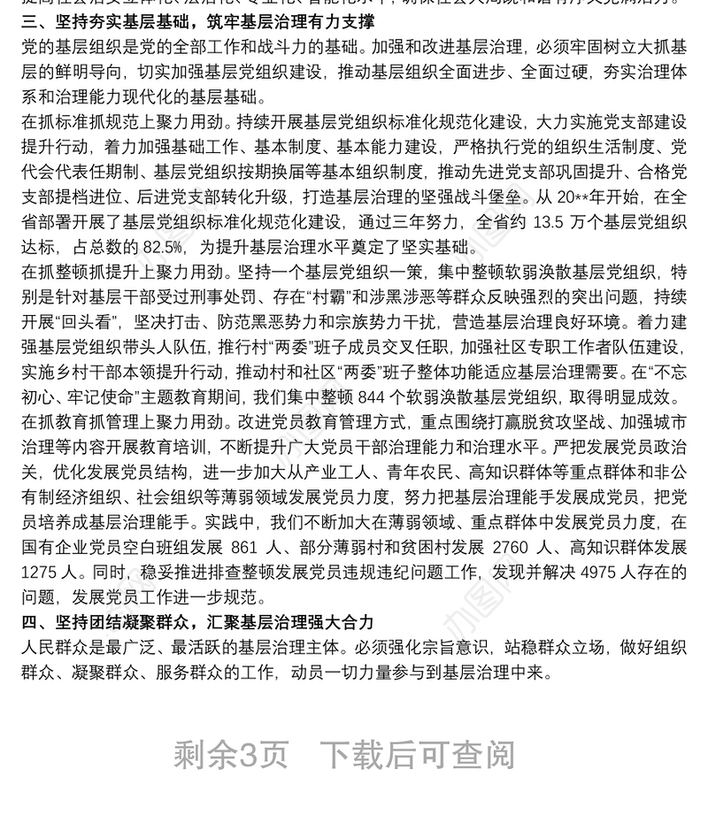 增强基层党组织政治功能和组织力工作总结3篇