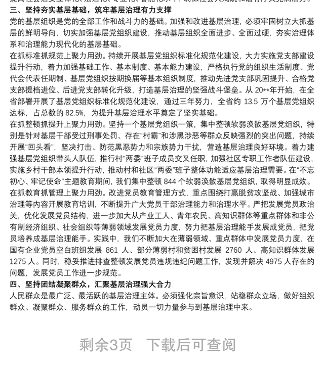 增强基层党组织政治功能和组织力工作总结3篇