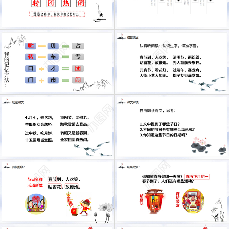 二年级语文下册课件识字二传统节日PPT模板