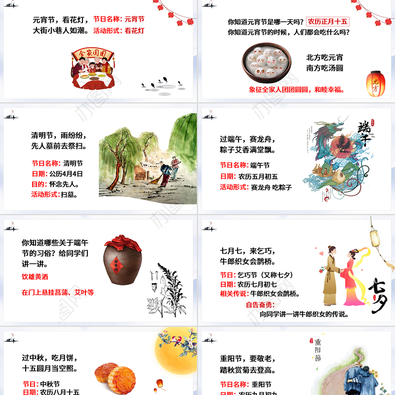 二年级语文下册课件识字二传统节日PPT模板