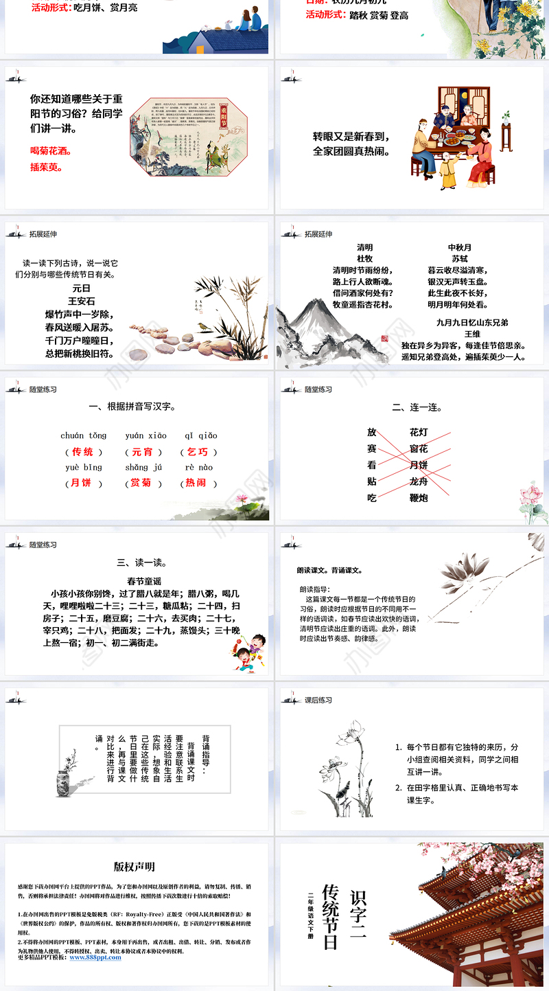 二年级语文下册课件识字二传统节日PPT模板