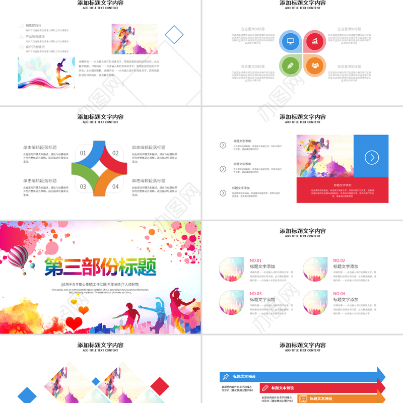 原创无奋斗不青春正能量共青团励志拼搏PPT-版权可商用