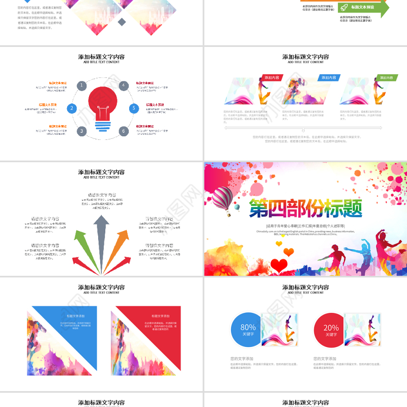 原创无奋斗不青春正能量共青团励志拼搏PPT-版权可商用