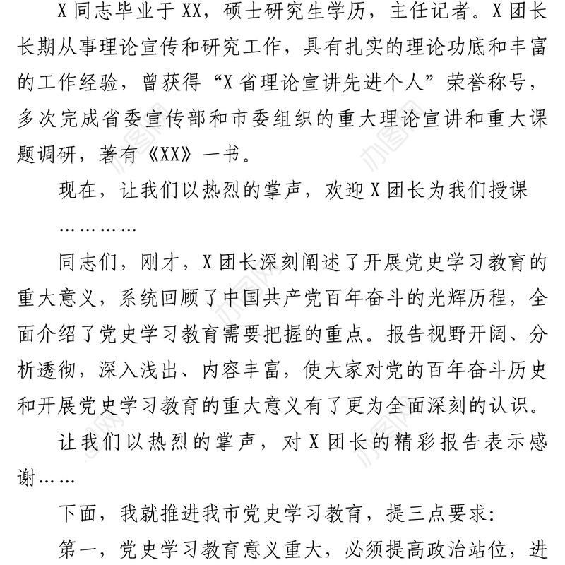 在党史学习教育市委宣讲团宣讲报告会上的讲话