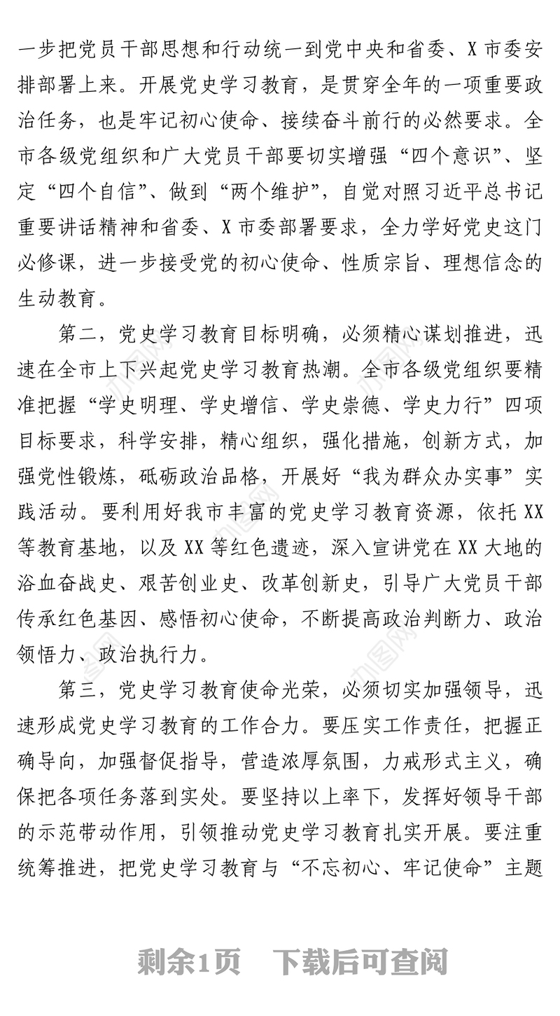 在党史学习教育市委宣讲团宣讲报告会上的讲话