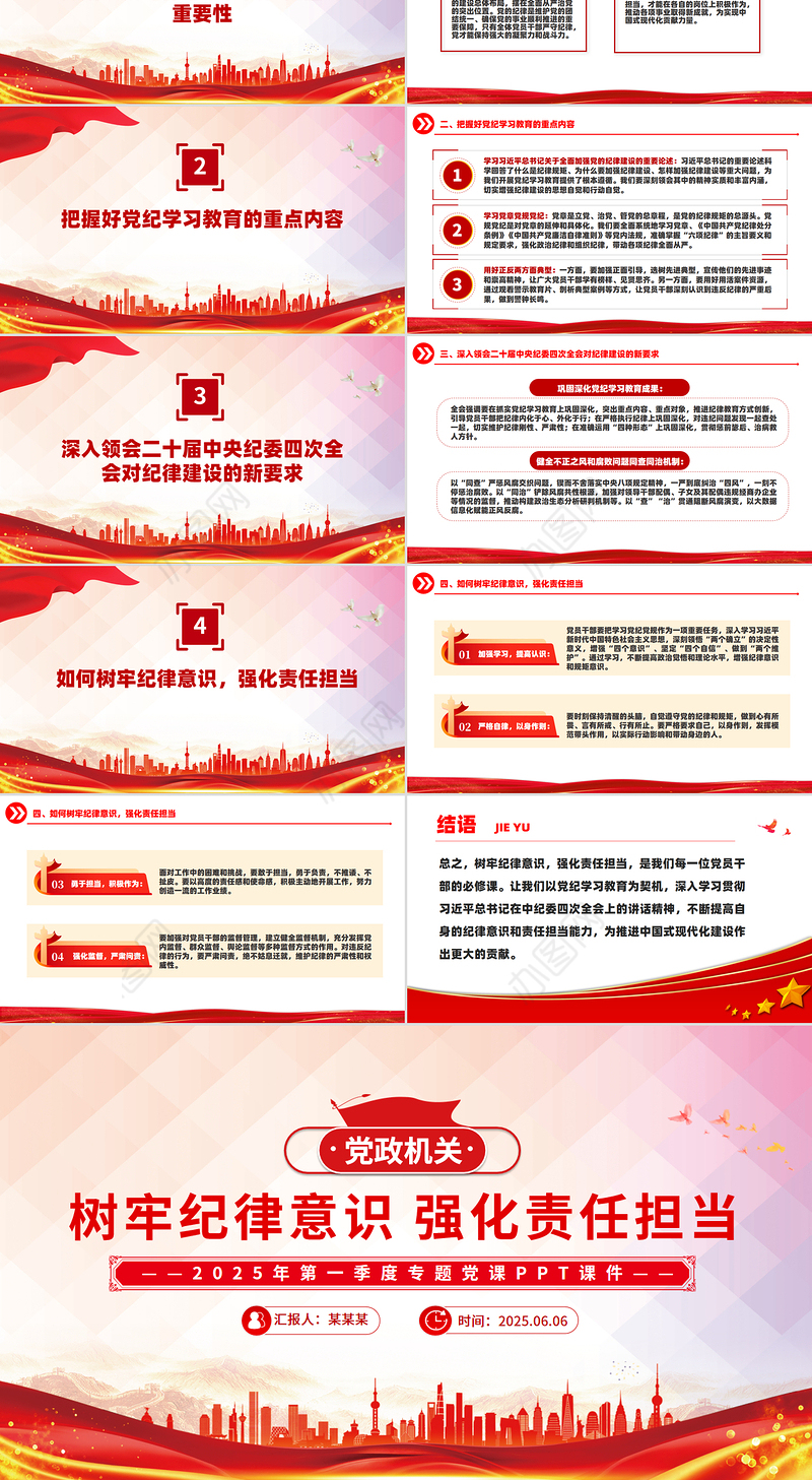 精美风2025年第一季度专题党课树牢纪律意识强化责任担当PPT下载