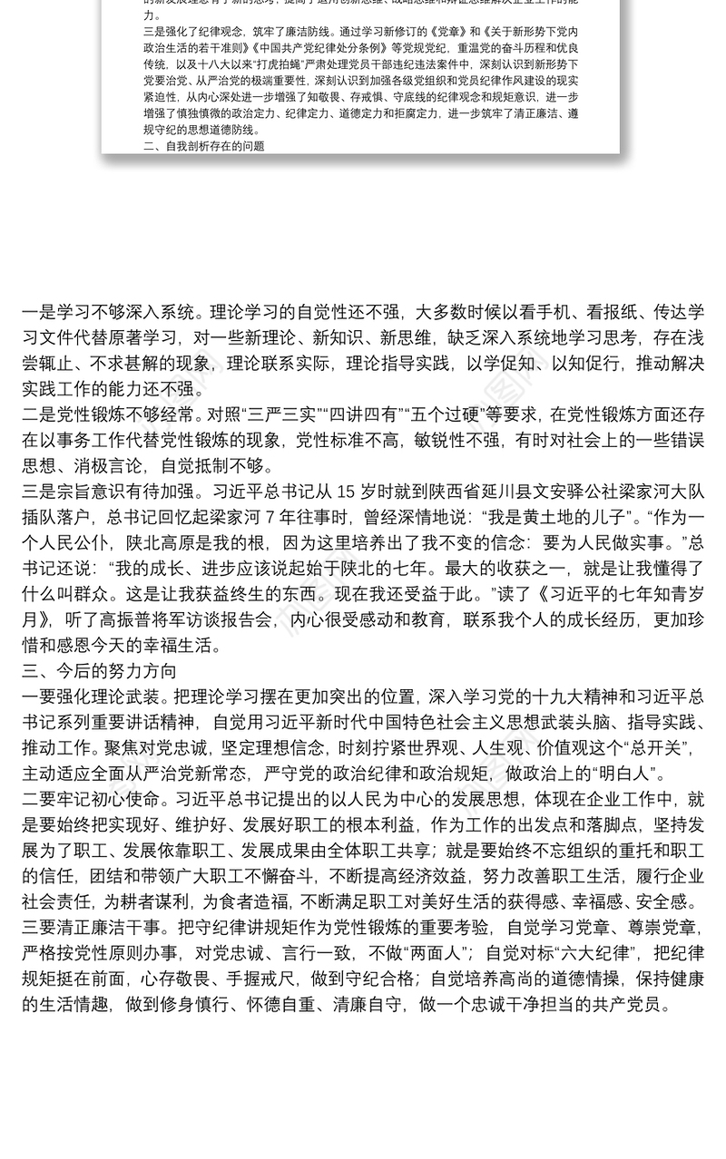 20**党校学习党性分析材料（参考）