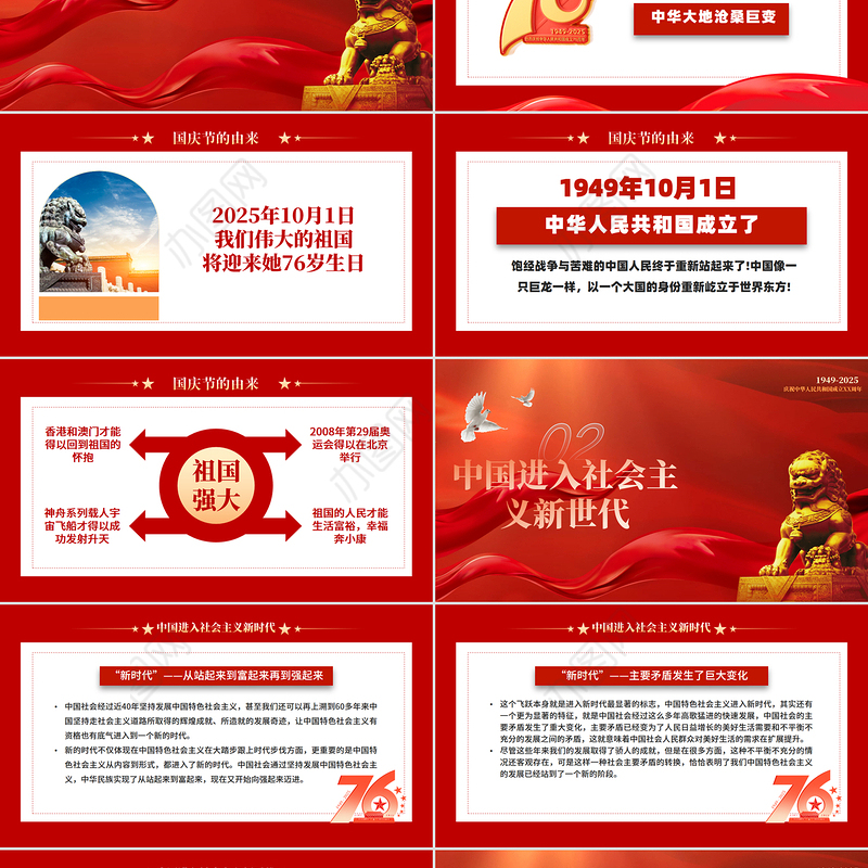 党政风大气盛世华诞喜迎国庆PPT中华人民共和国成立76周年课件下载