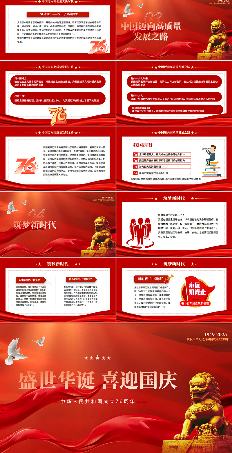 党政风大气盛世华诞喜迎国庆PPT中华人民共和国成立76周年课件下载