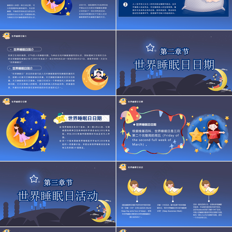2022年世界睡眠日PPT卡通风关注睡眠关注健康主题课件模板