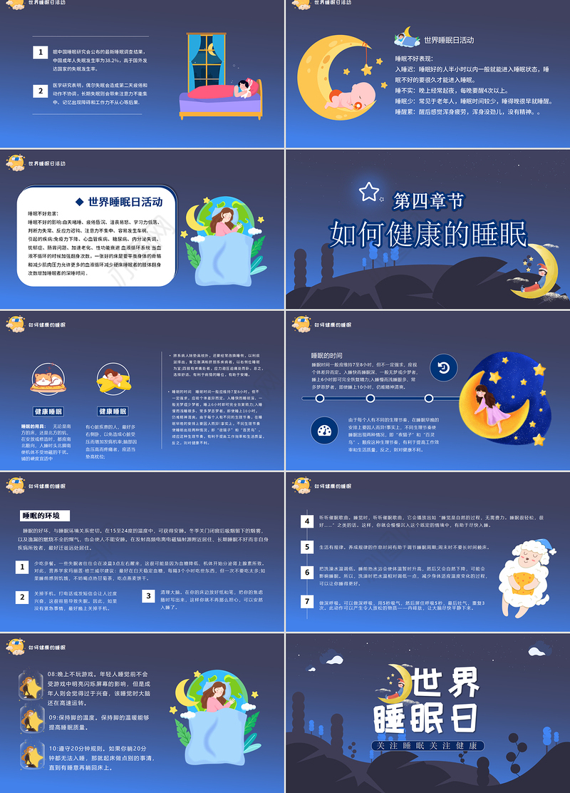 2022年世界睡眠日PPT卡通风关注睡眠关注健康主题课件模板