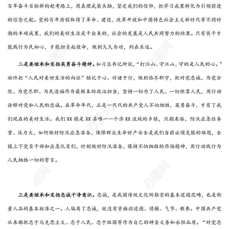 党史学习教育活动集中学习心得体会