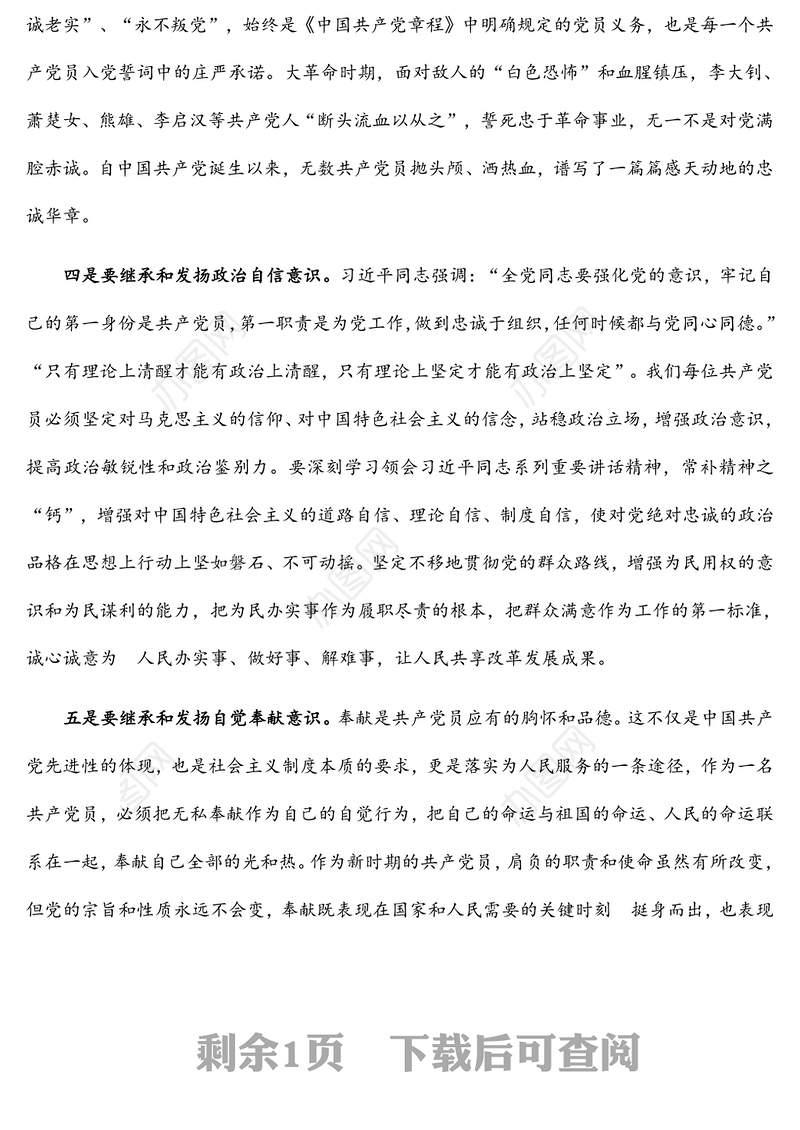 党史学习教育活动集中学习心得体会