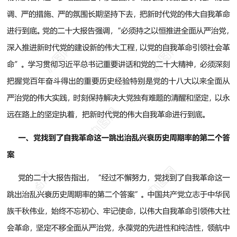 2022把新时代党的伟大自我革命进行到底PPT党政精美风党员干部廉政教育专题党课党建课件(讲稿)