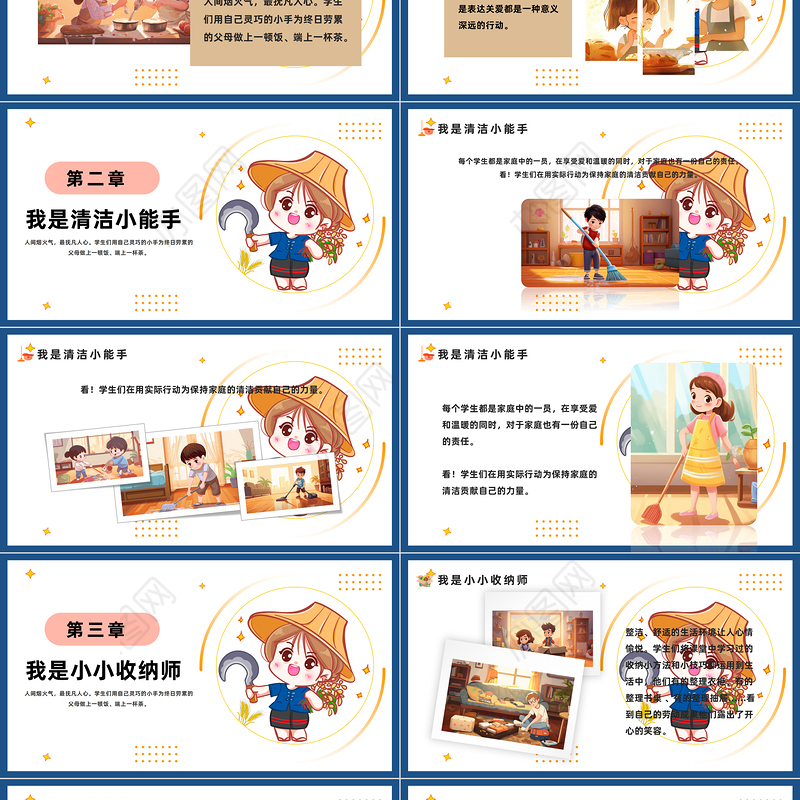 家务劳动我能行PPT插画风五一劳动节小学生主题班会课件